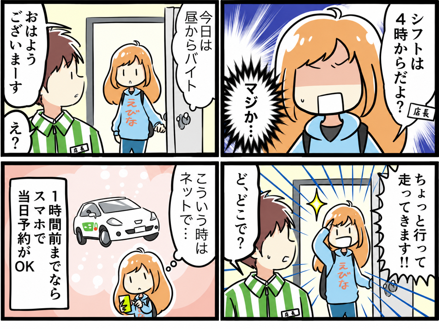 スマホ予約と当日予約の便利さを紹介する4コマ漫画
